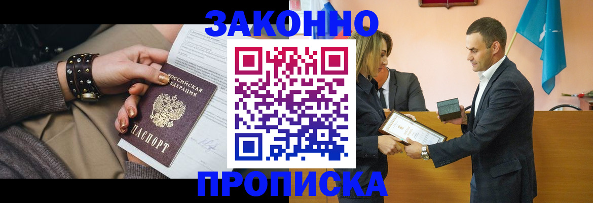 временная регистрация в Сальске